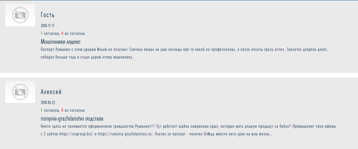 Отзыв о ISV Business Group (rumynia-grazhdanstvo) на company-feedback.com