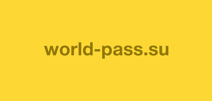 Отзывы о компании world-pass1.ru